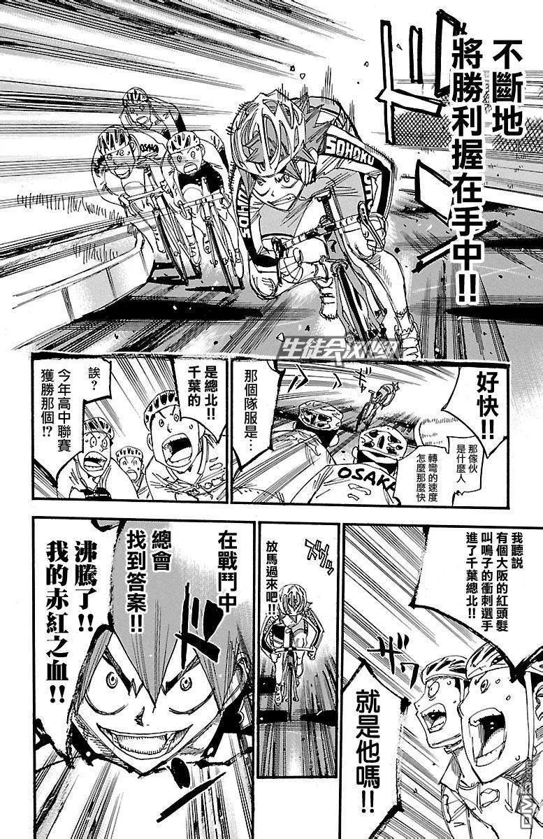 《飙速宅男【BILI】》250 大坂 第20页