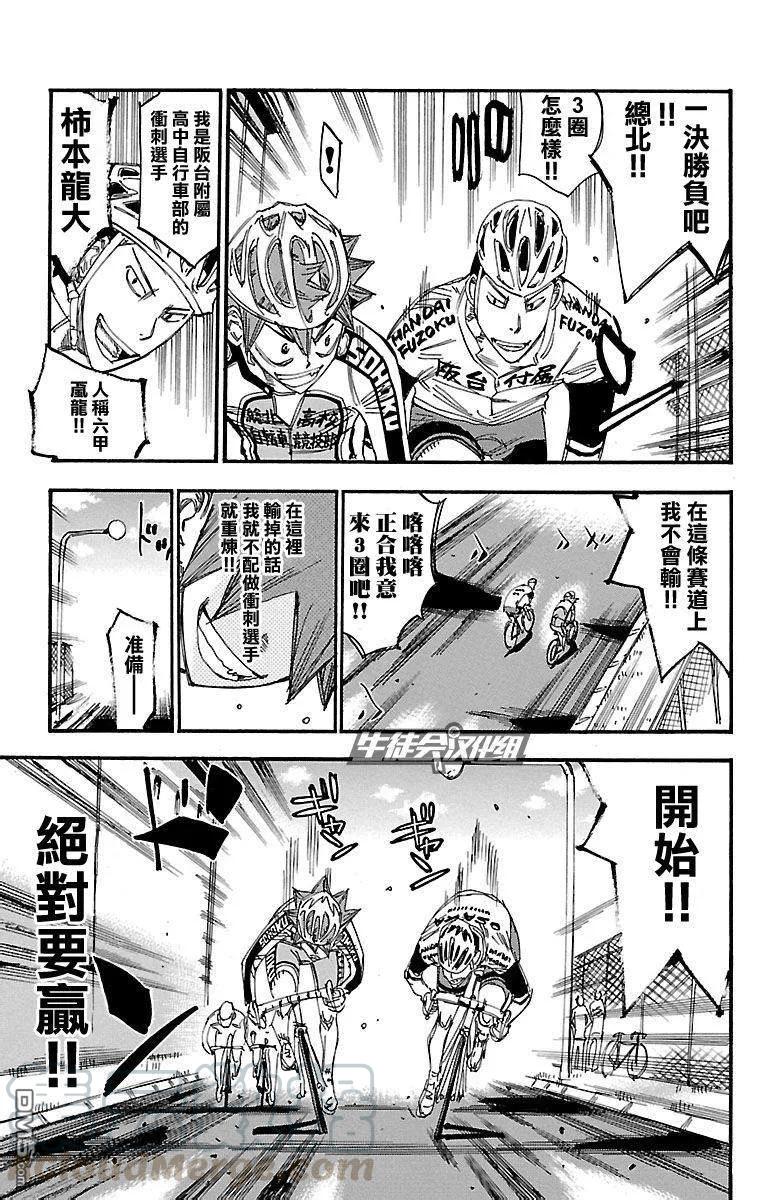 《飙速宅男【BILI】》250 大坂 第21页