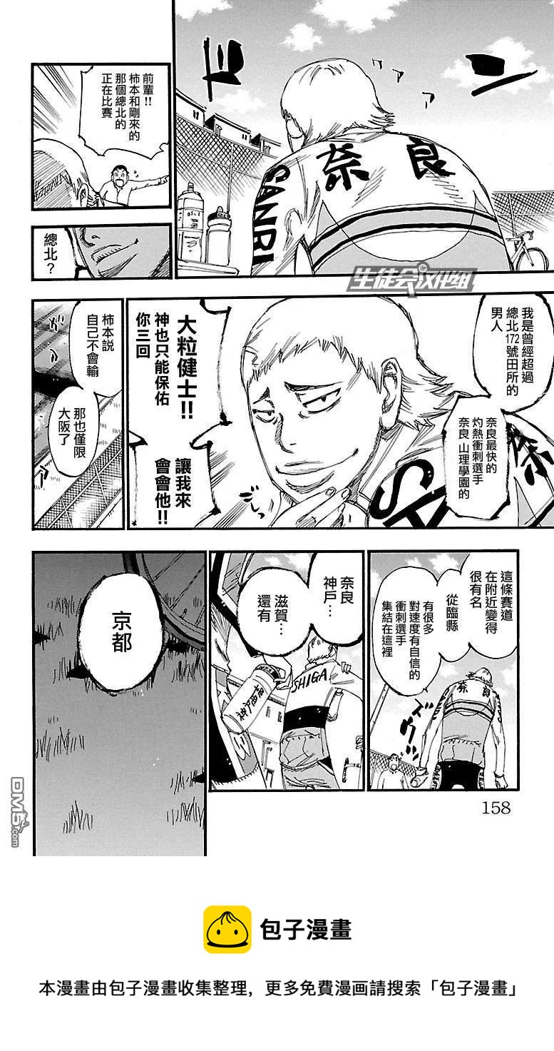 《飙速宅男【BILI】》250 大坂 第22页