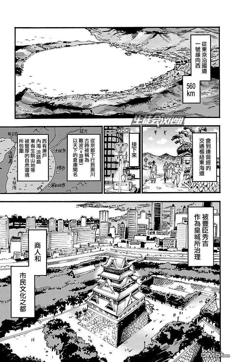 《飙速宅男【BILI】》250 大坂 第3页