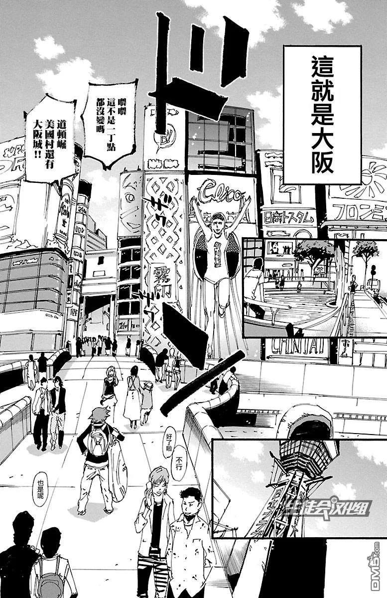 《飙速宅男【BILI】》250 大坂 第4页