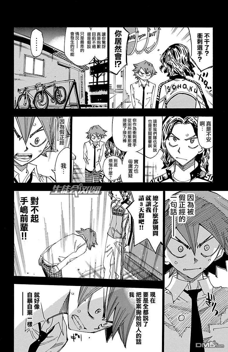 《飙速宅男【BILI】》250 大坂 第6页
