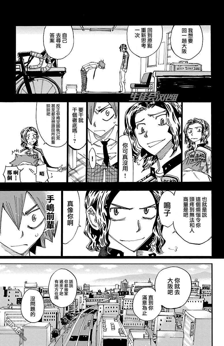 《飙速宅男【BILI】》250 大坂 第7页