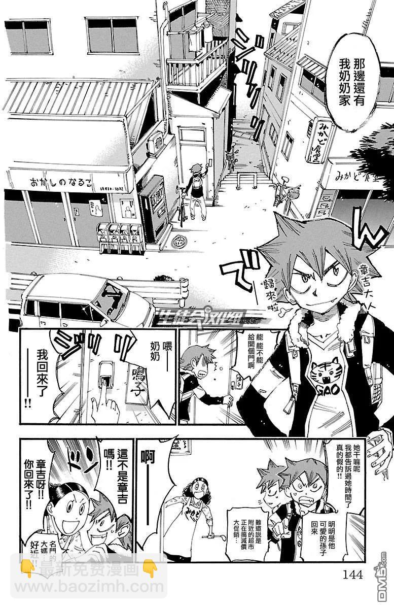 《飙速宅男【BILI】》250 大坂 第8页