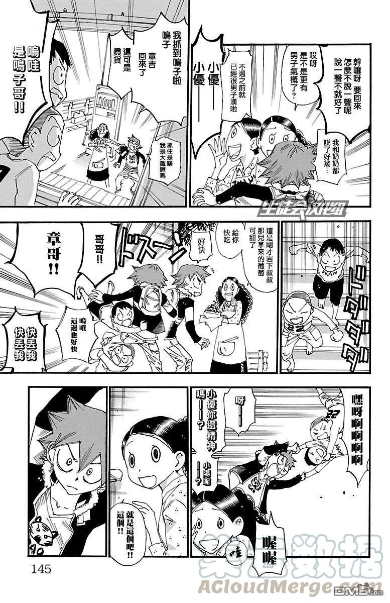 《飙速宅男【BILI】》250 大坂 第9页
