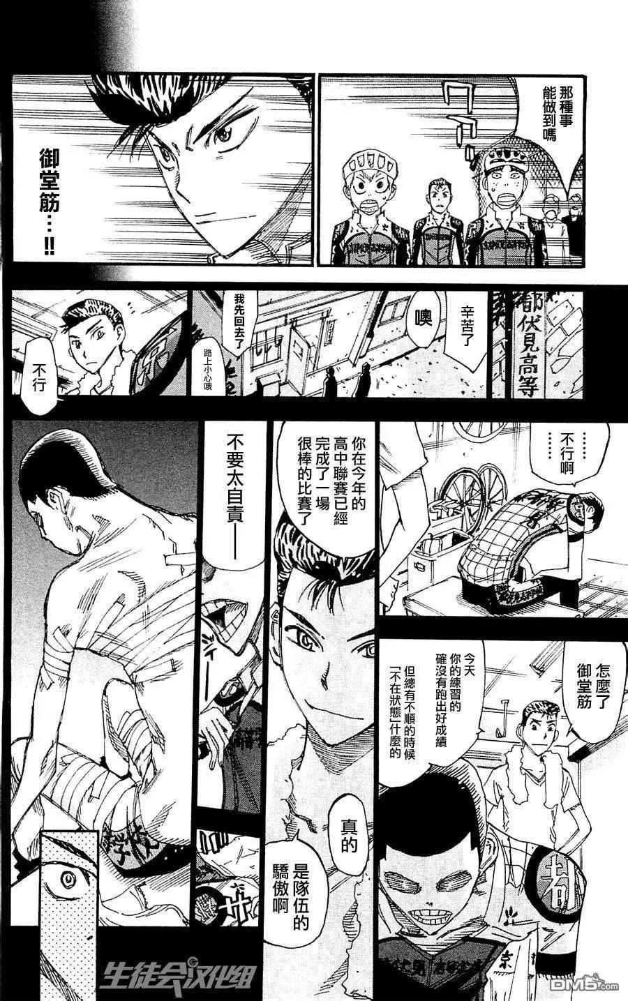 《飙速宅男【BILI】》254 飞蝗 第10页