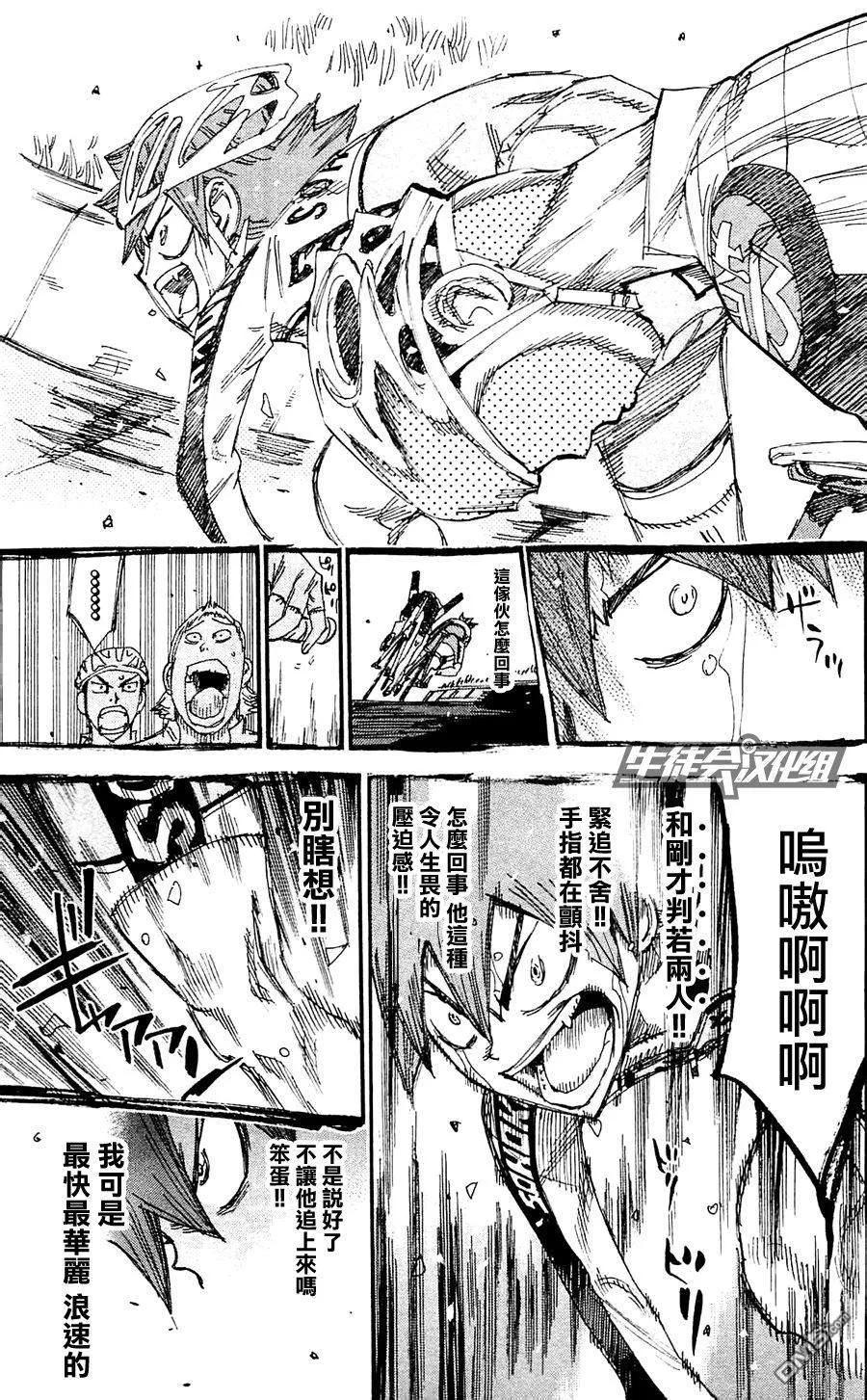 《飙速宅男【BILI】》254 飞蝗 第15页
