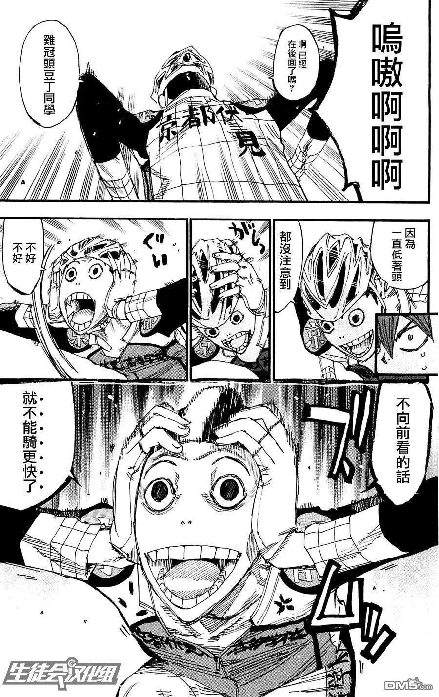 《飙速宅男【BILI】》254 飞蝗 第18页