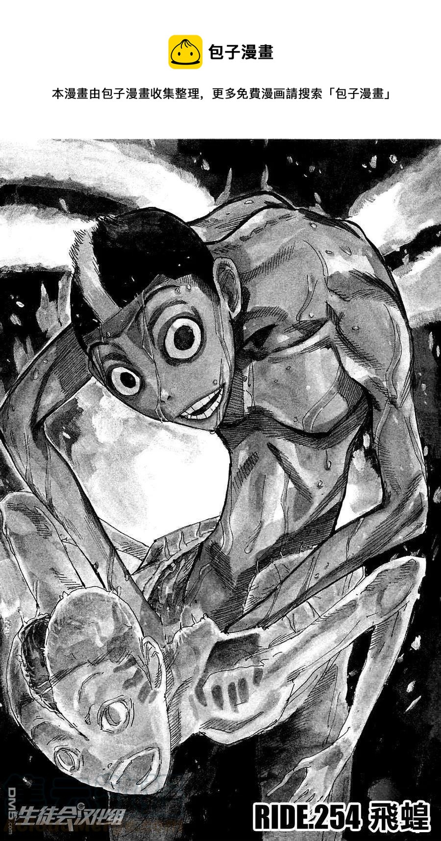 《飙速宅男【BILI】》254 飞蝗 第1页