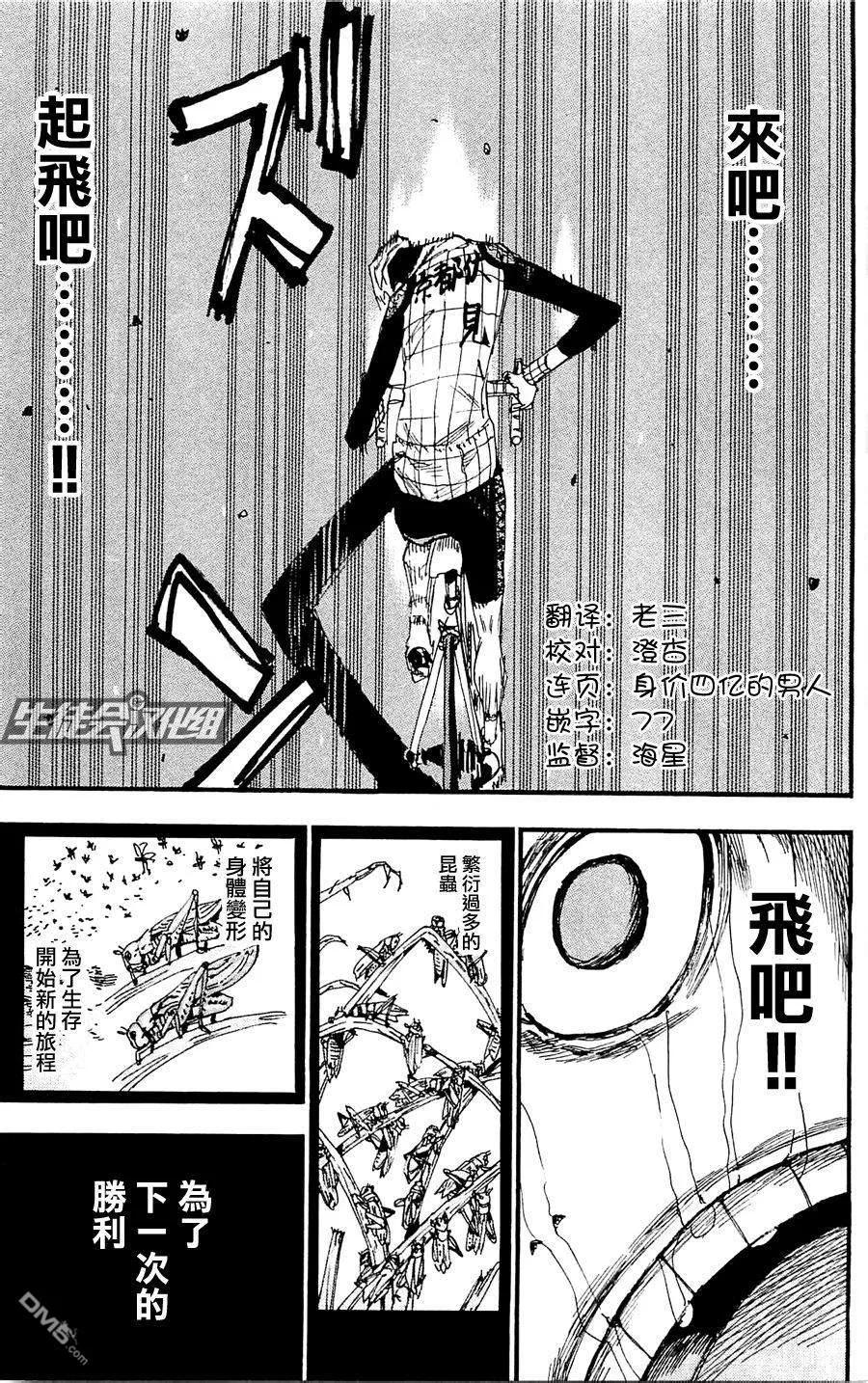 《飙速宅男【BILI】》254 飞蝗 第3页