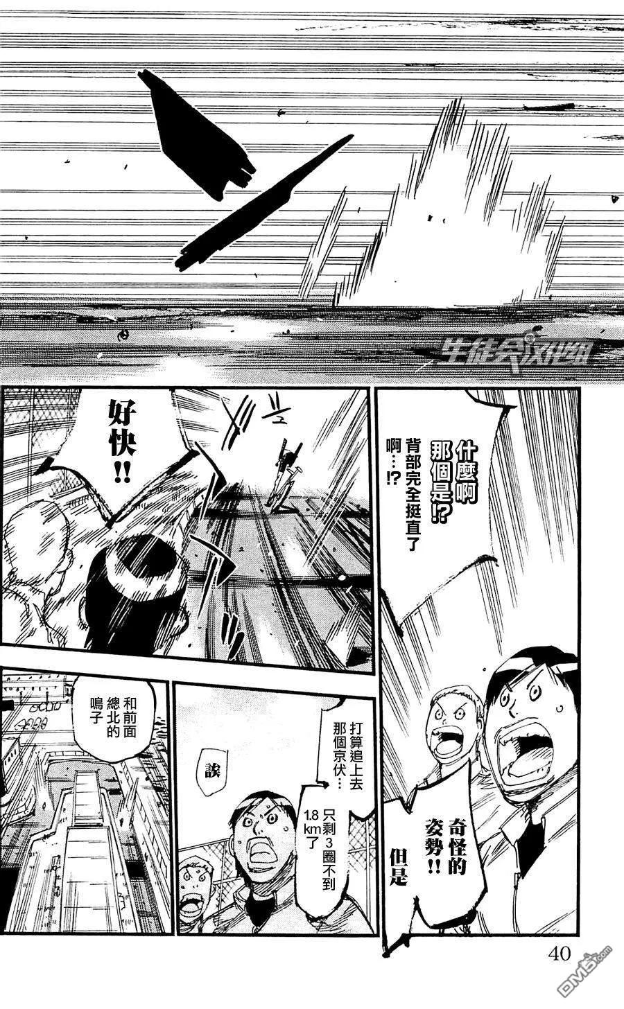 《飙速宅男【BILI】》254 飞蝗 第8页