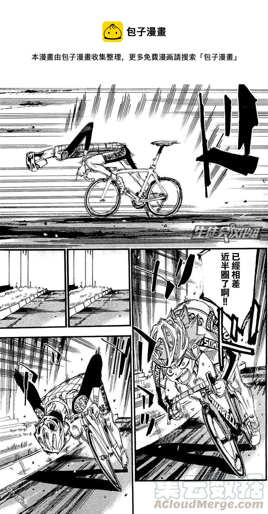 《飙速宅男【BILI】》254 飞蝗 第9页