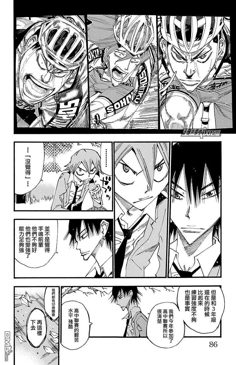 《飙速宅男【BILI】》247 新总北 第10页