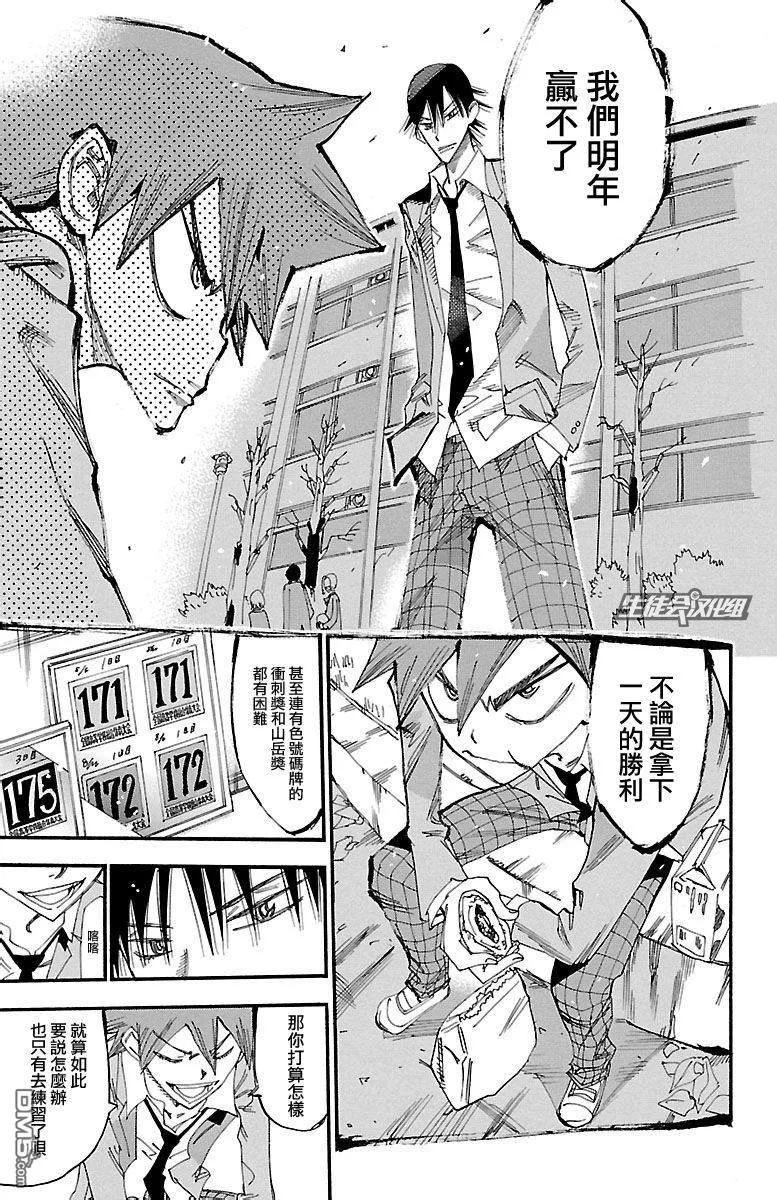 《飙速宅男【BILI】》247 新总北 第11页