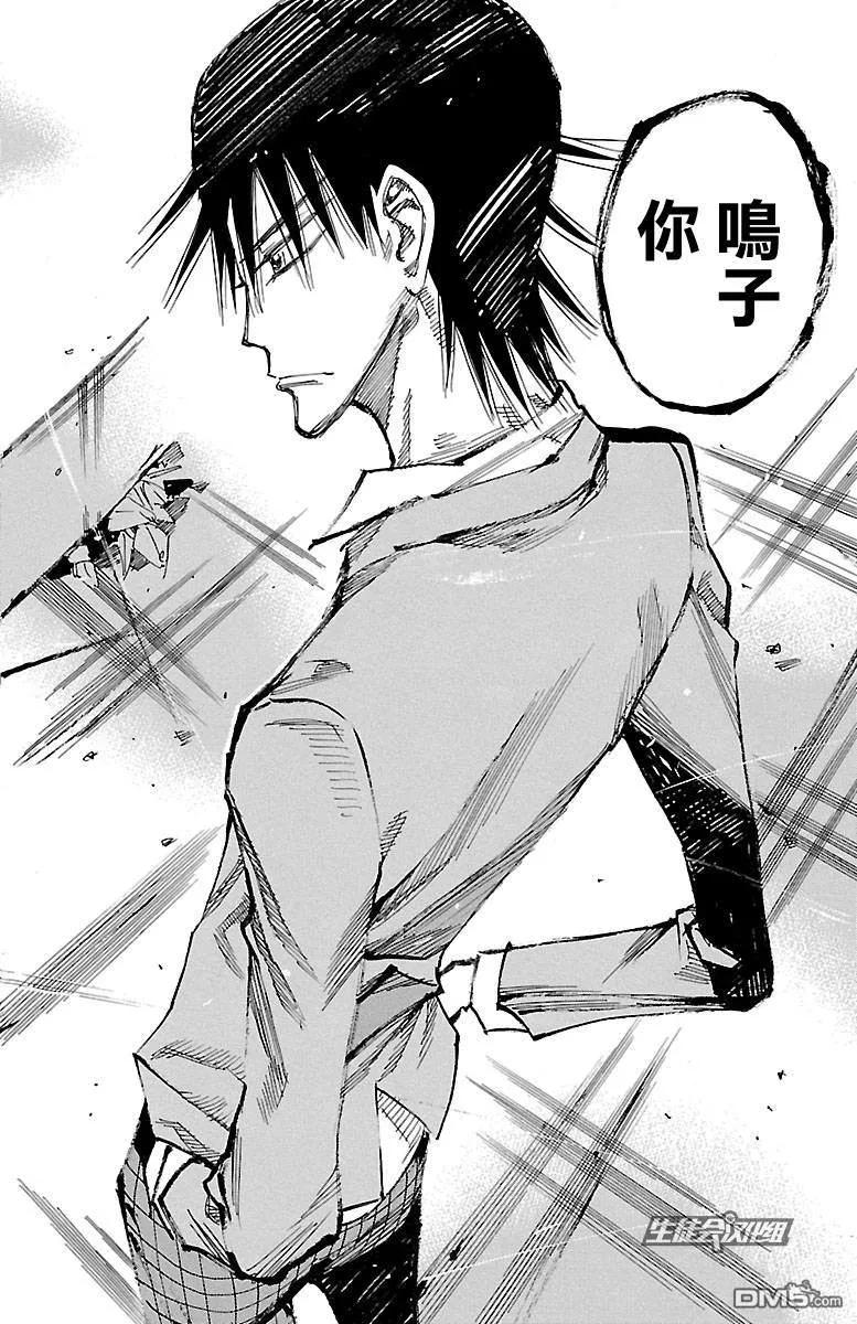 《飙速宅男【BILI】》247 新总北 第12页