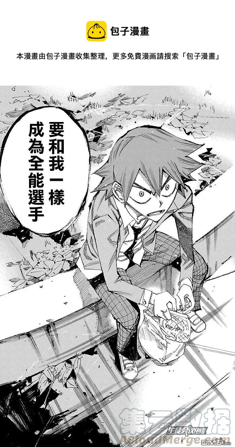 《飙速宅男【BILI】》247 新总北 第13页