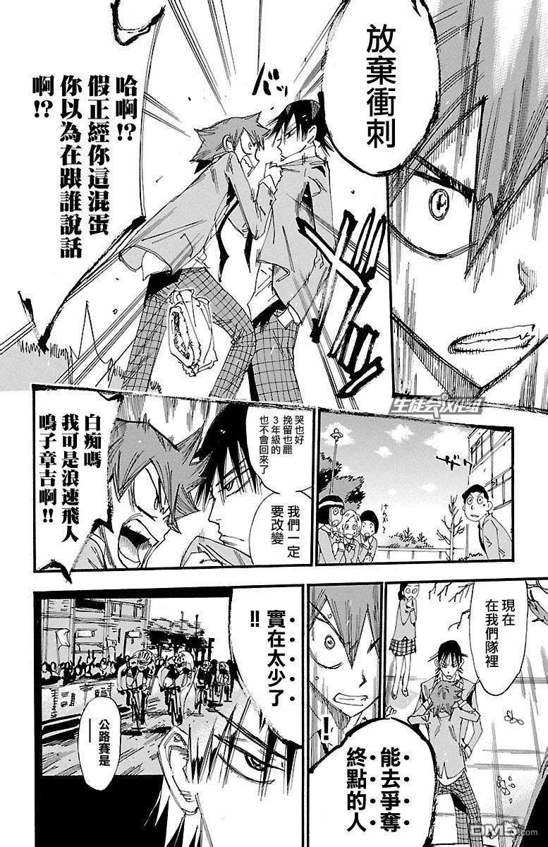 《飙速宅男【BILI】》247 新总北 第14页