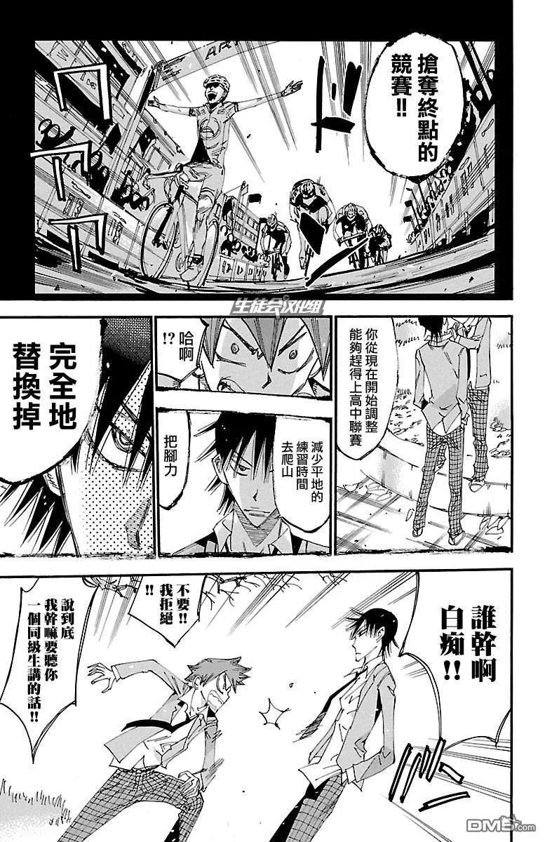 《飙速宅男【BILI】》247 新总北 第15页