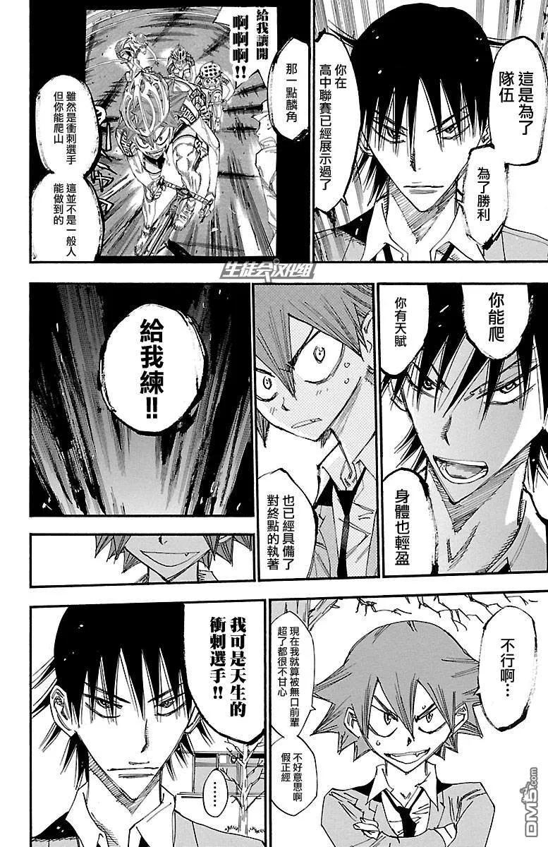 《飙速宅男【BILI】》247 新总北 第16页
