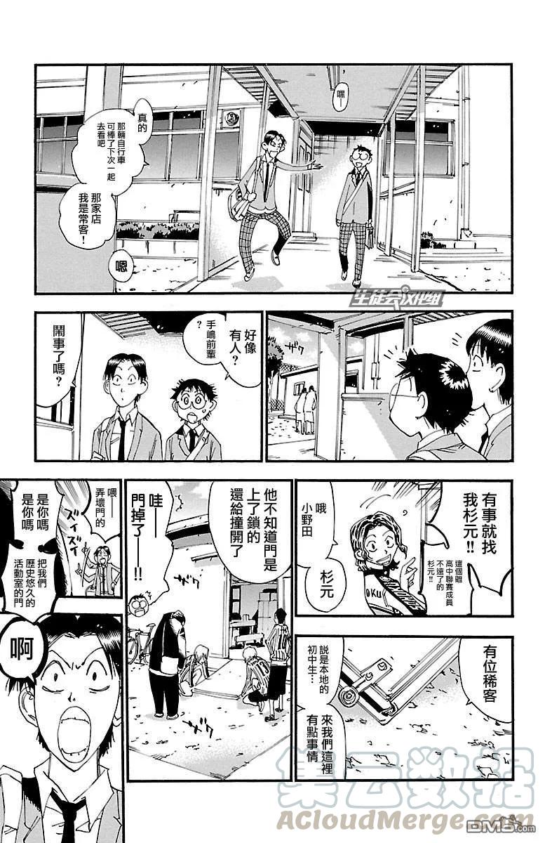 《飙速宅男【BILI】》247 新总北 第17页
