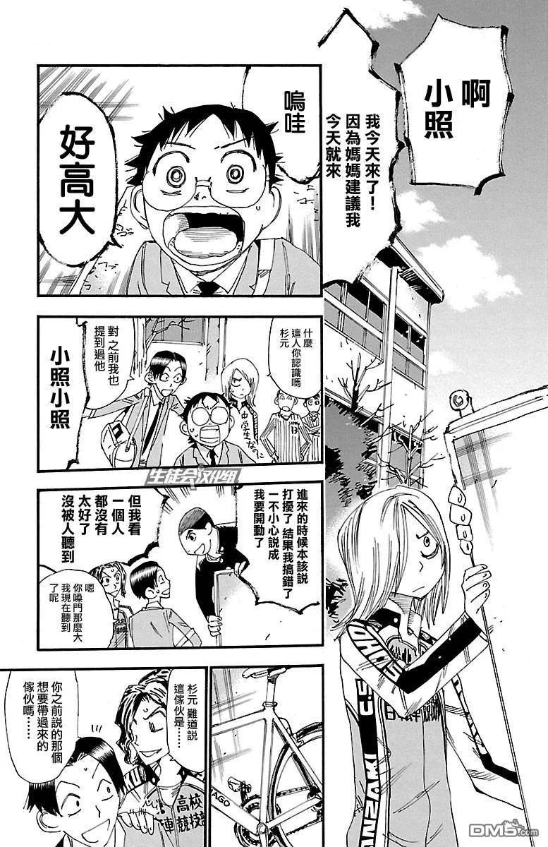 《飙速宅男【BILI】》247 新总北 第19页