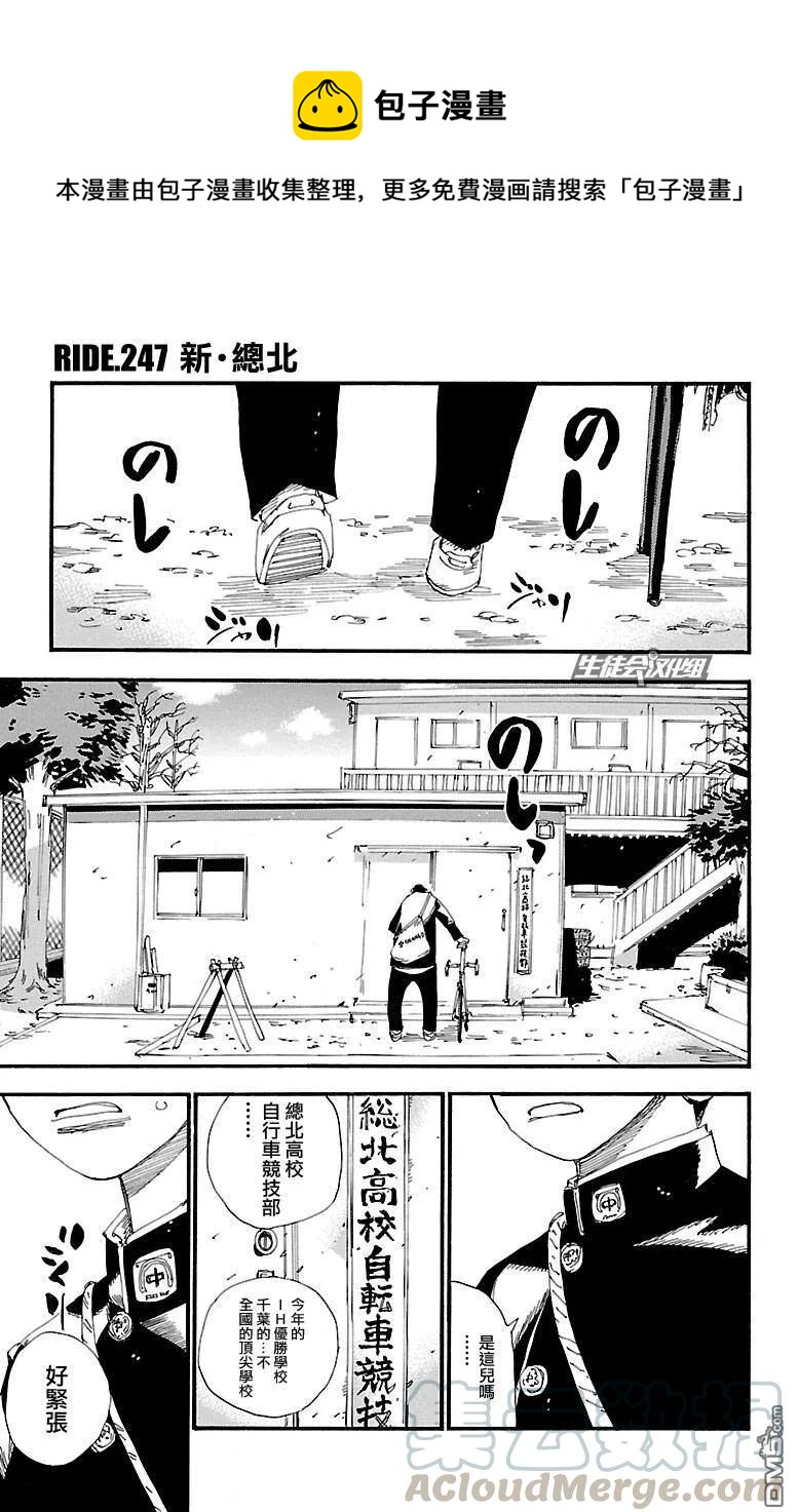 《飙速宅男【BILI】》247 新总北 第1页