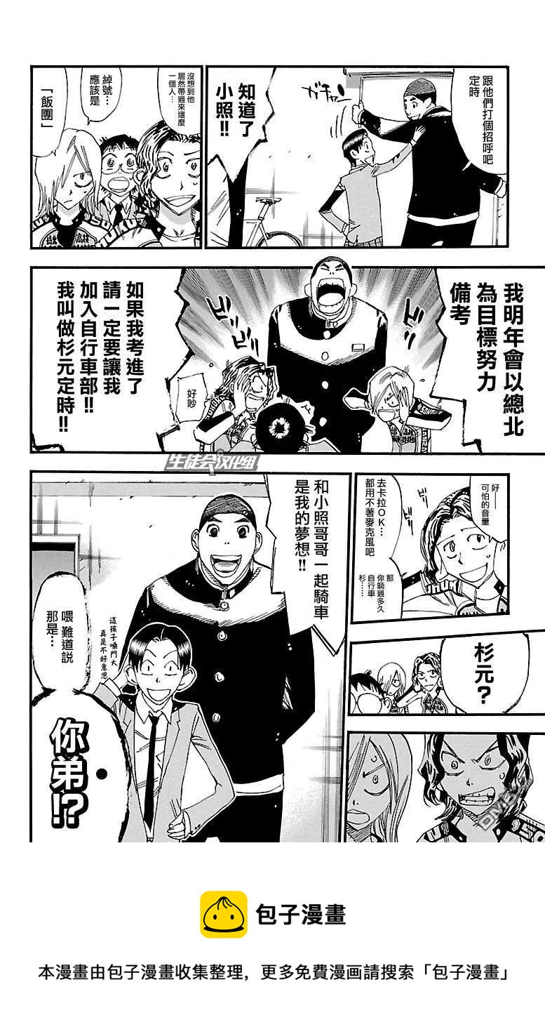 《飙速宅男【BILI】》247 新总北 第20页