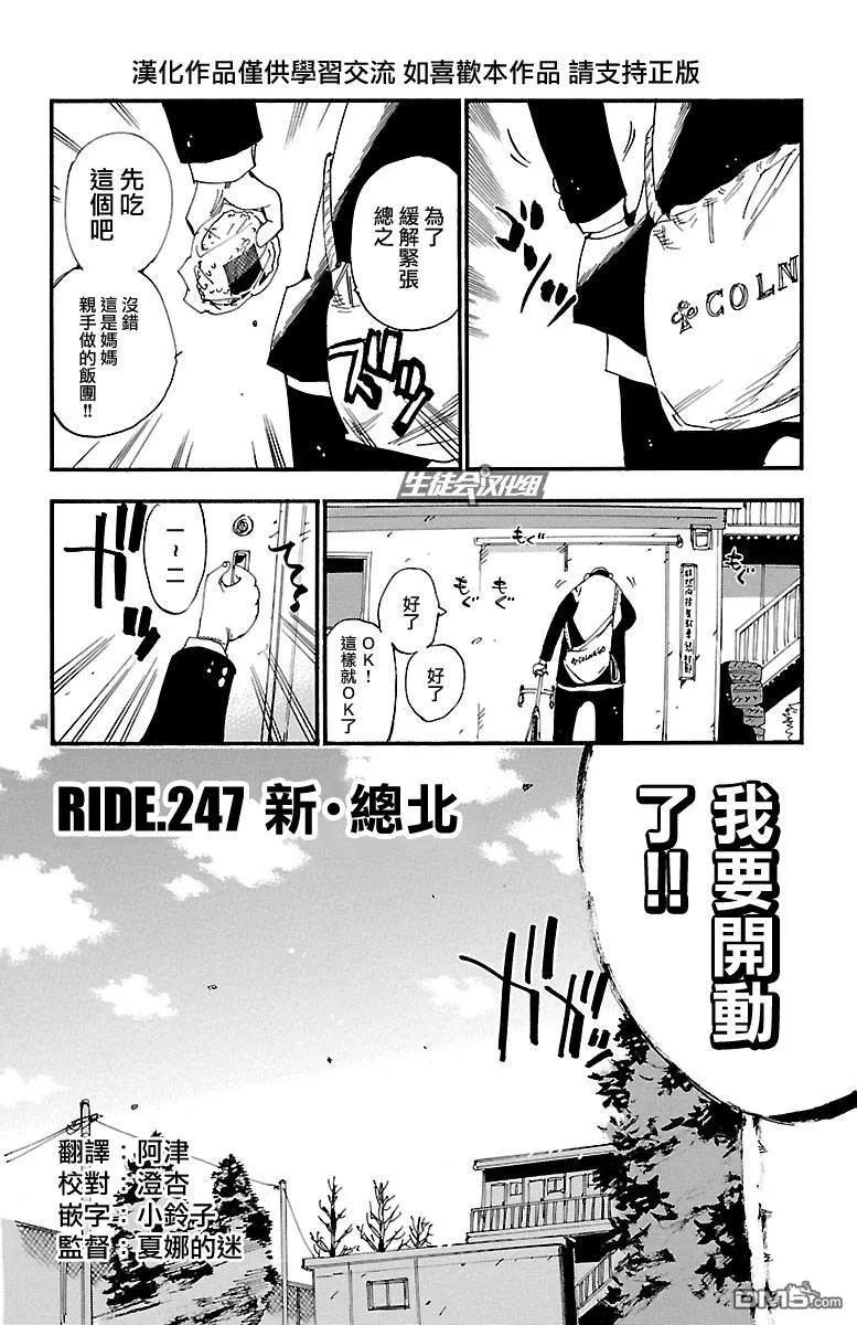 《飙速宅男【BILI】》247 新总北 第2页