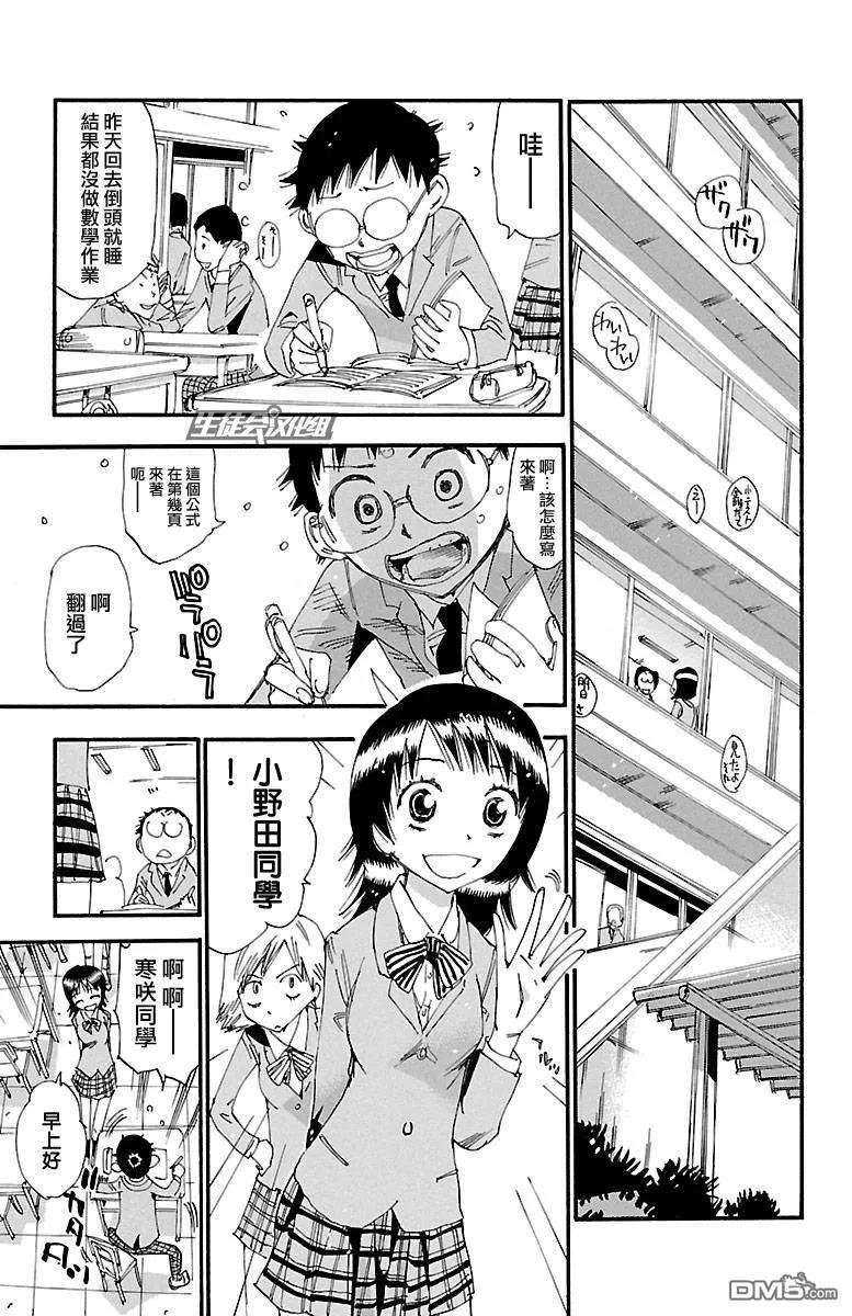 《飙速宅男【BILI】》247 新总北 第3页