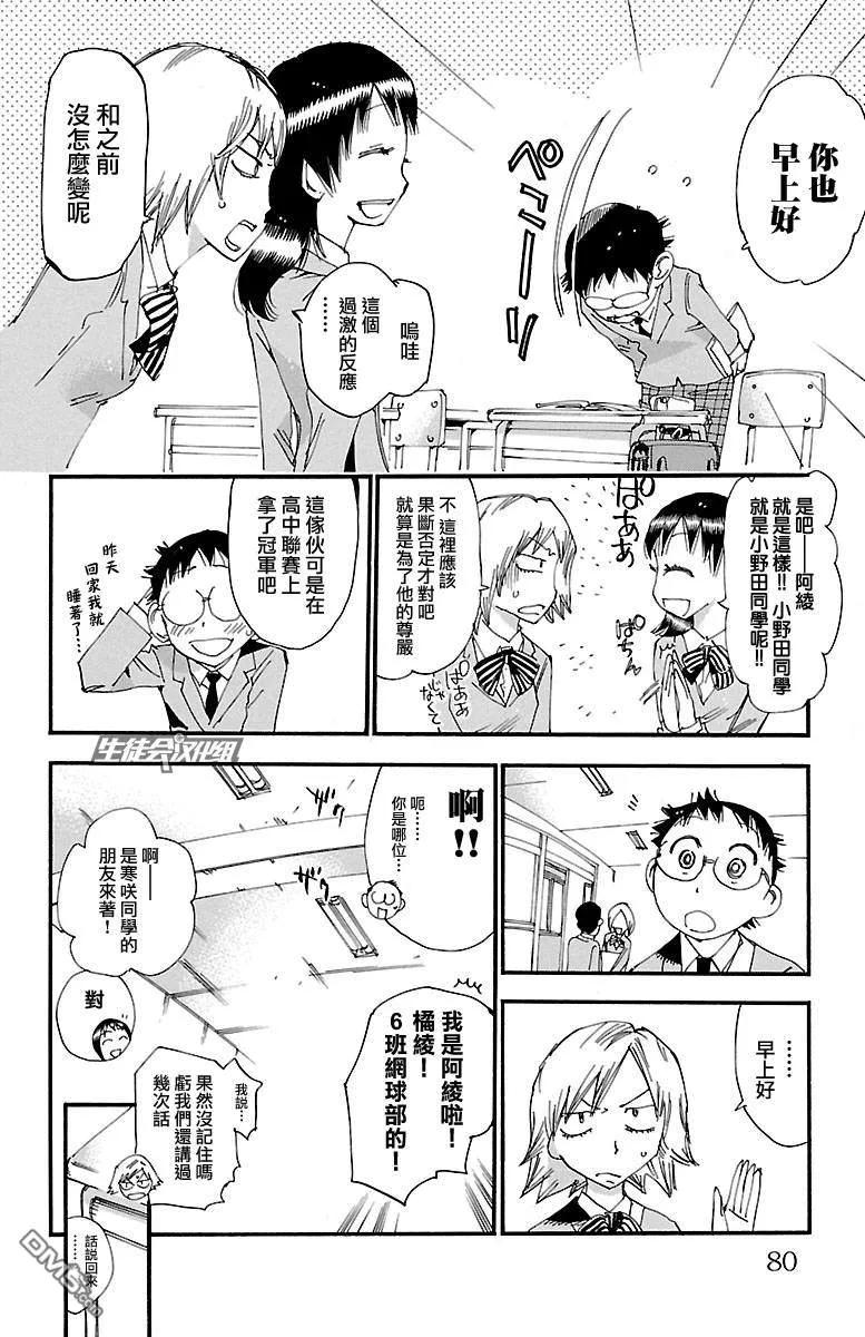 《飙速宅男【BILI】》247 新总北 第4页