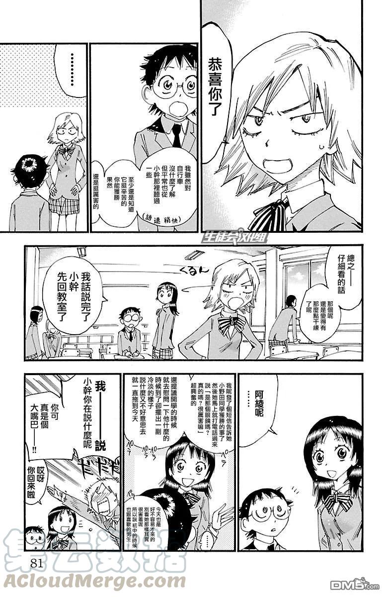 《飙速宅男【BILI】》247 新总北 第5页