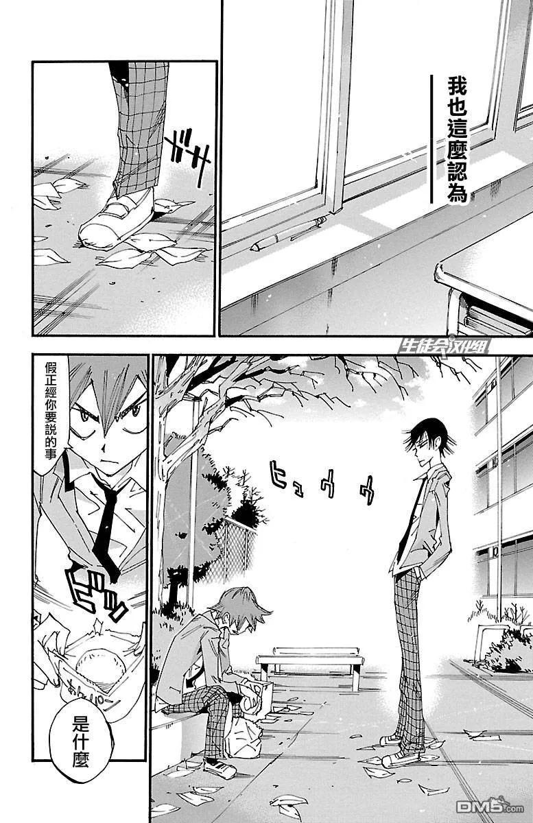 《飙速宅男【BILI】》247 新总北 第8页