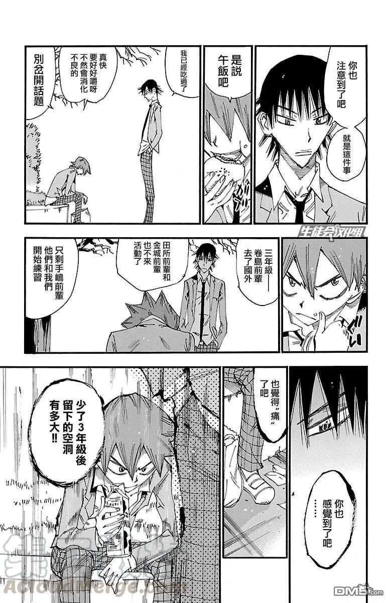 《飙速宅男【BILI】》247 新总北 第9页