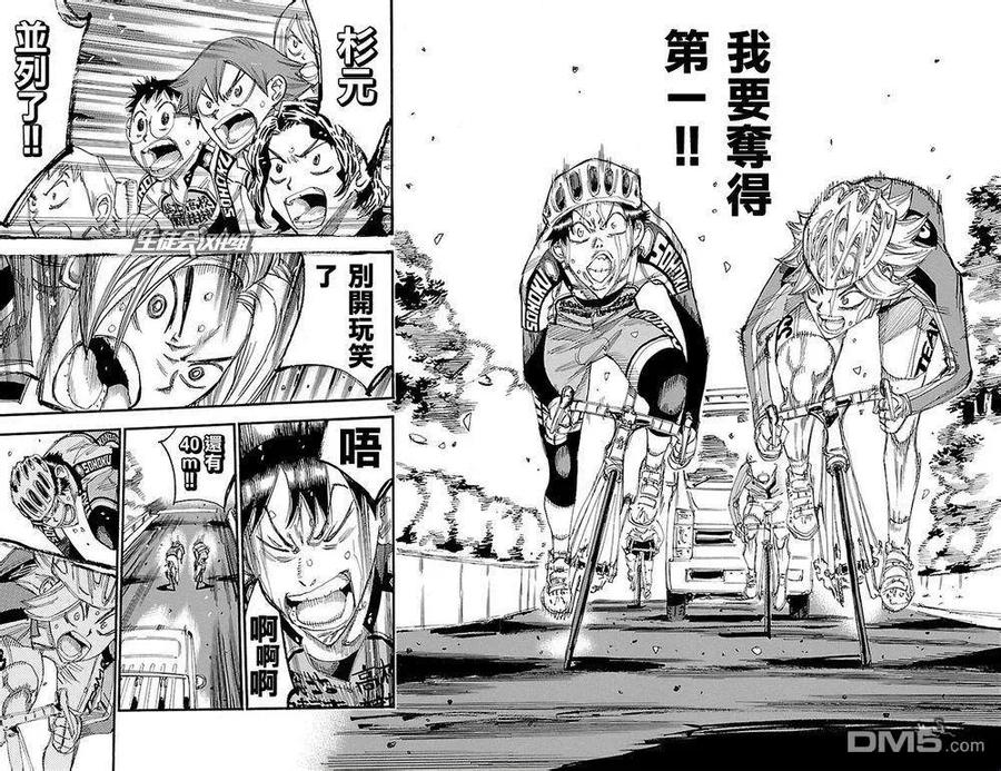《飙速宅男【BILI】》272 决胜 第10页