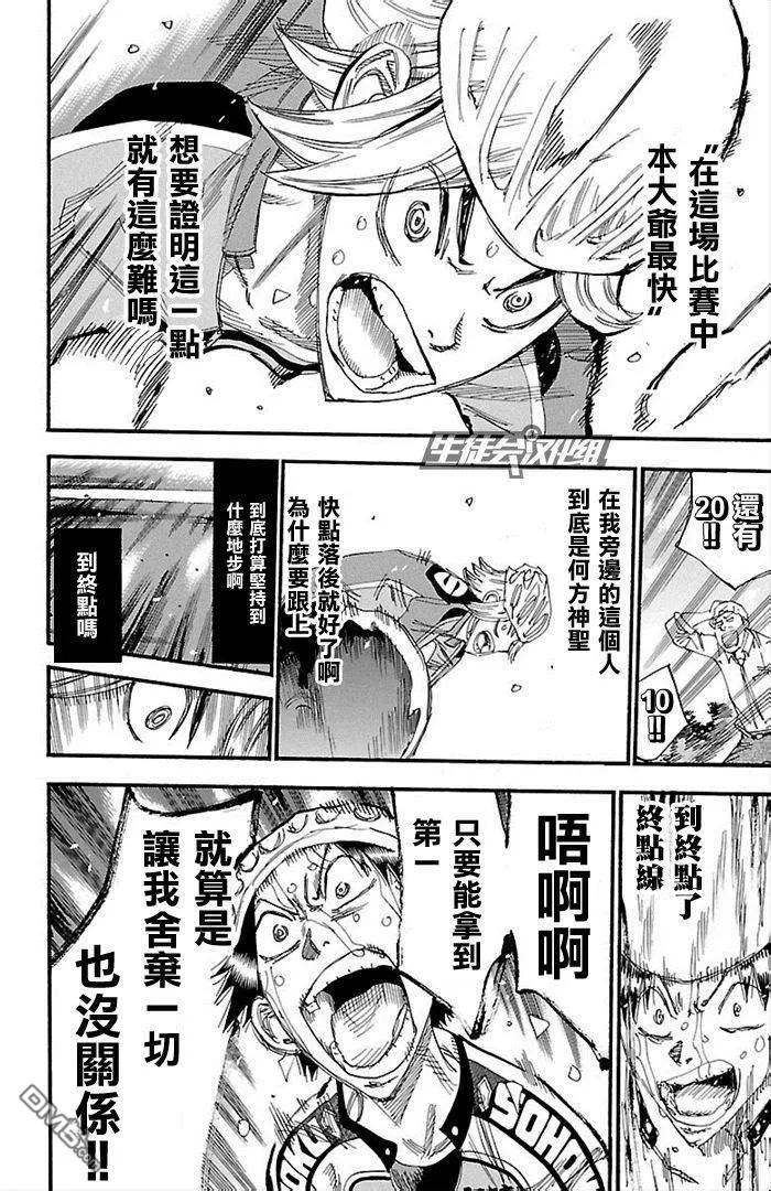 《飙速宅男【BILI】》272 决胜 第11页