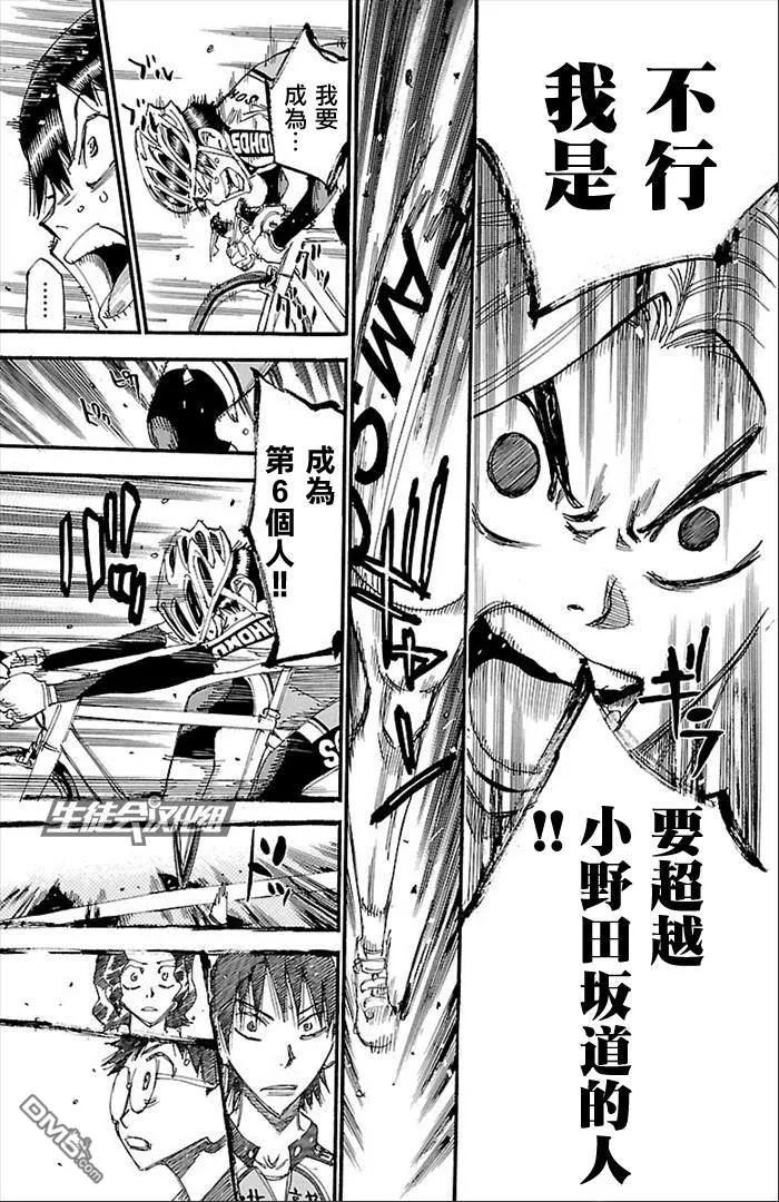 《飙速宅男【BILI】》272 决胜 第12页