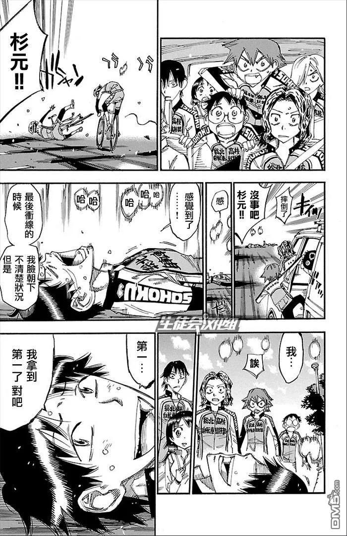 《飙速宅男【BILI】》272 决胜 第15页