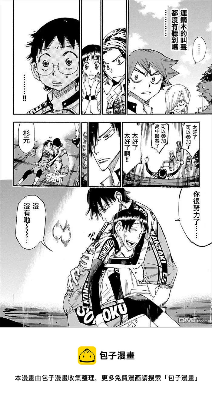 《飙速宅男【BILI】》272 决胜 第16页