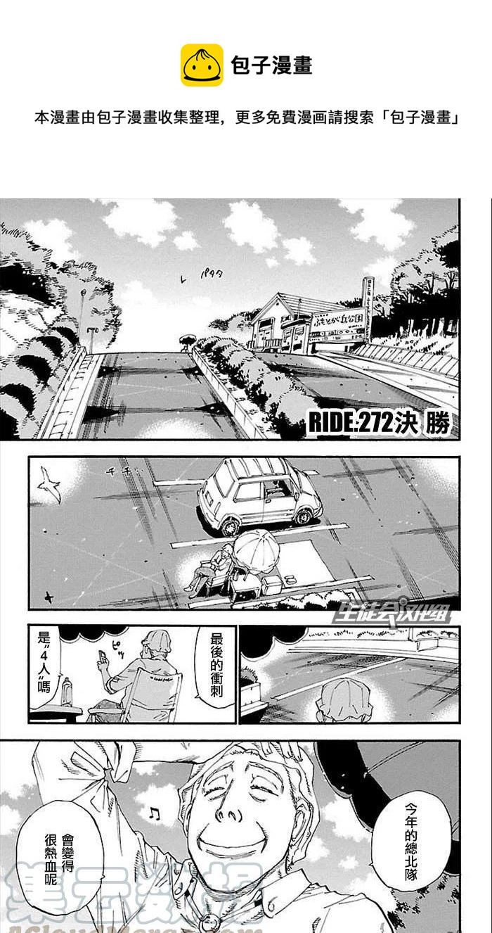 《飙速宅男【BILI】》272 决胜 第1页