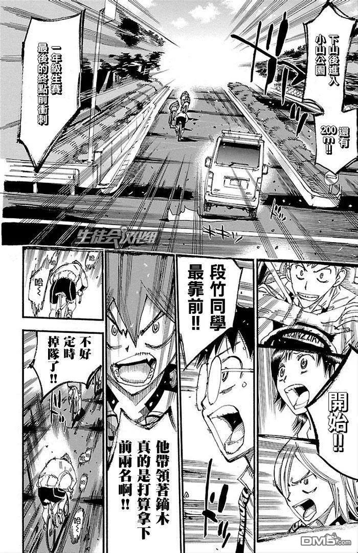 《飙速宅男【BILI】》272 决胜 第3页