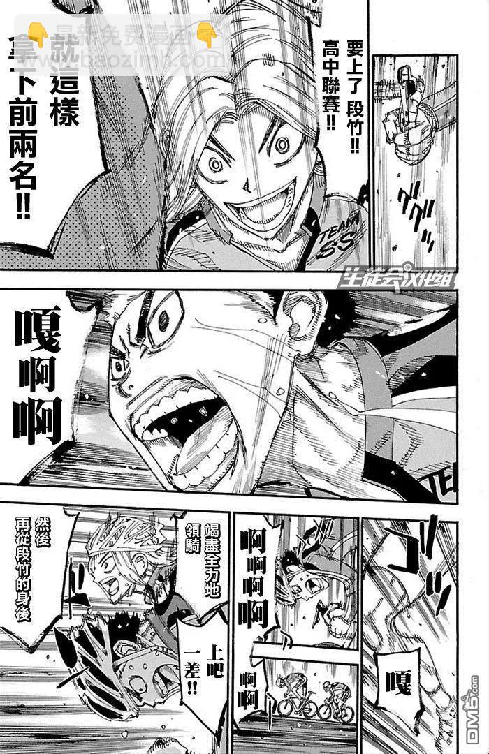 《飙速宅男【BILI】》272 决胜 第4页