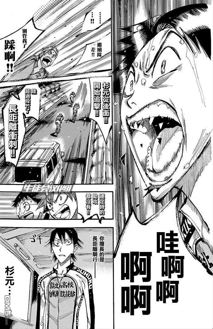 《飙速宅男【BILI】》272 决胜 第7页