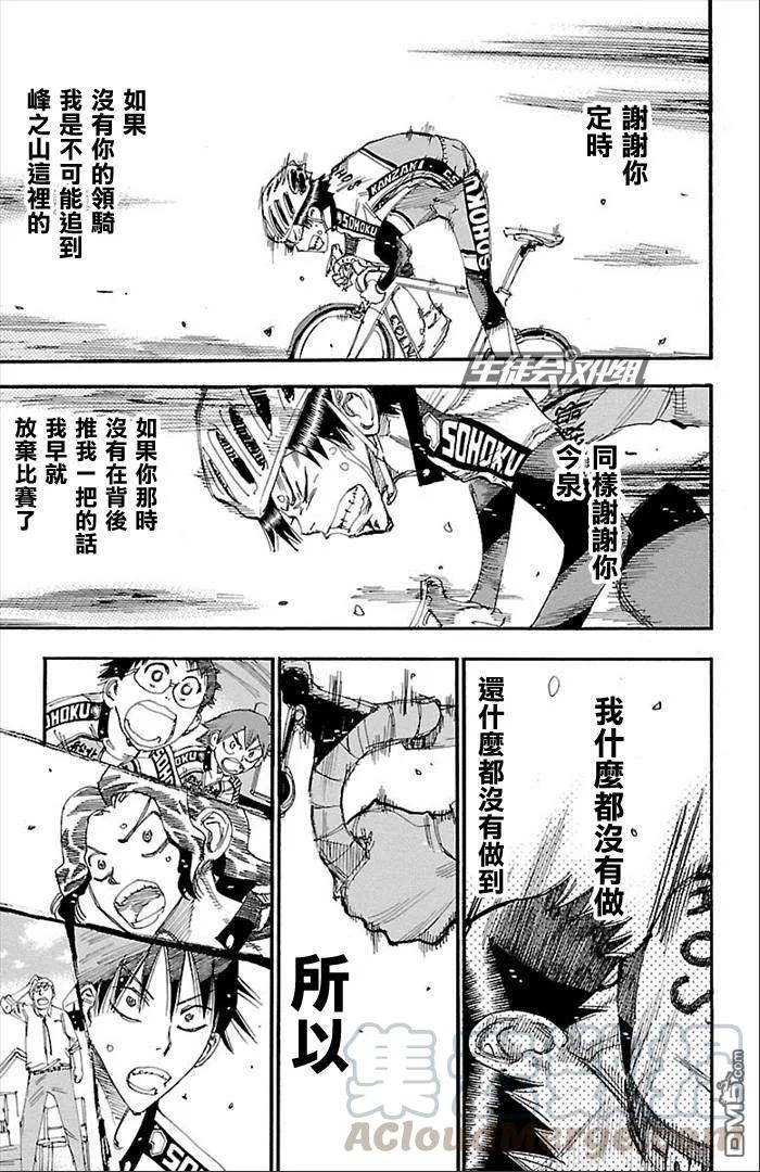 《飙速宅男【BILI】》272 决胜 第9页