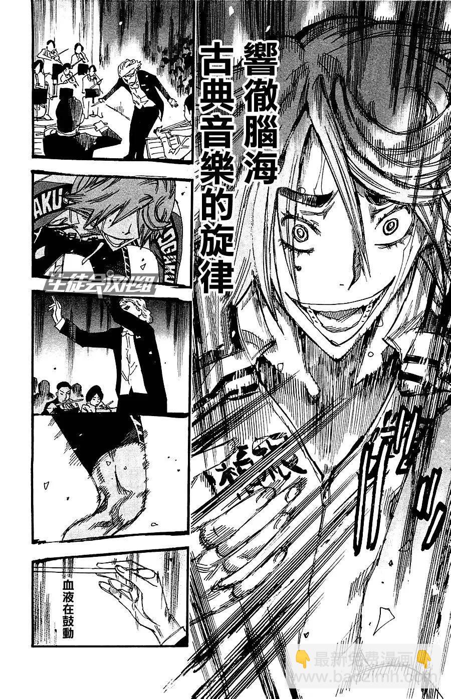 《飙速宅男【BILI】》261 箱根学园的终点线 第10页