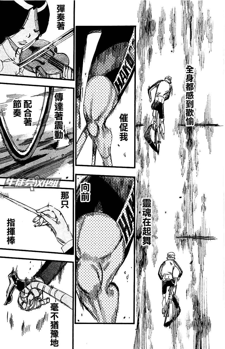 《飙速宅男【BILI】》261 箱根学园的终点线 第11页