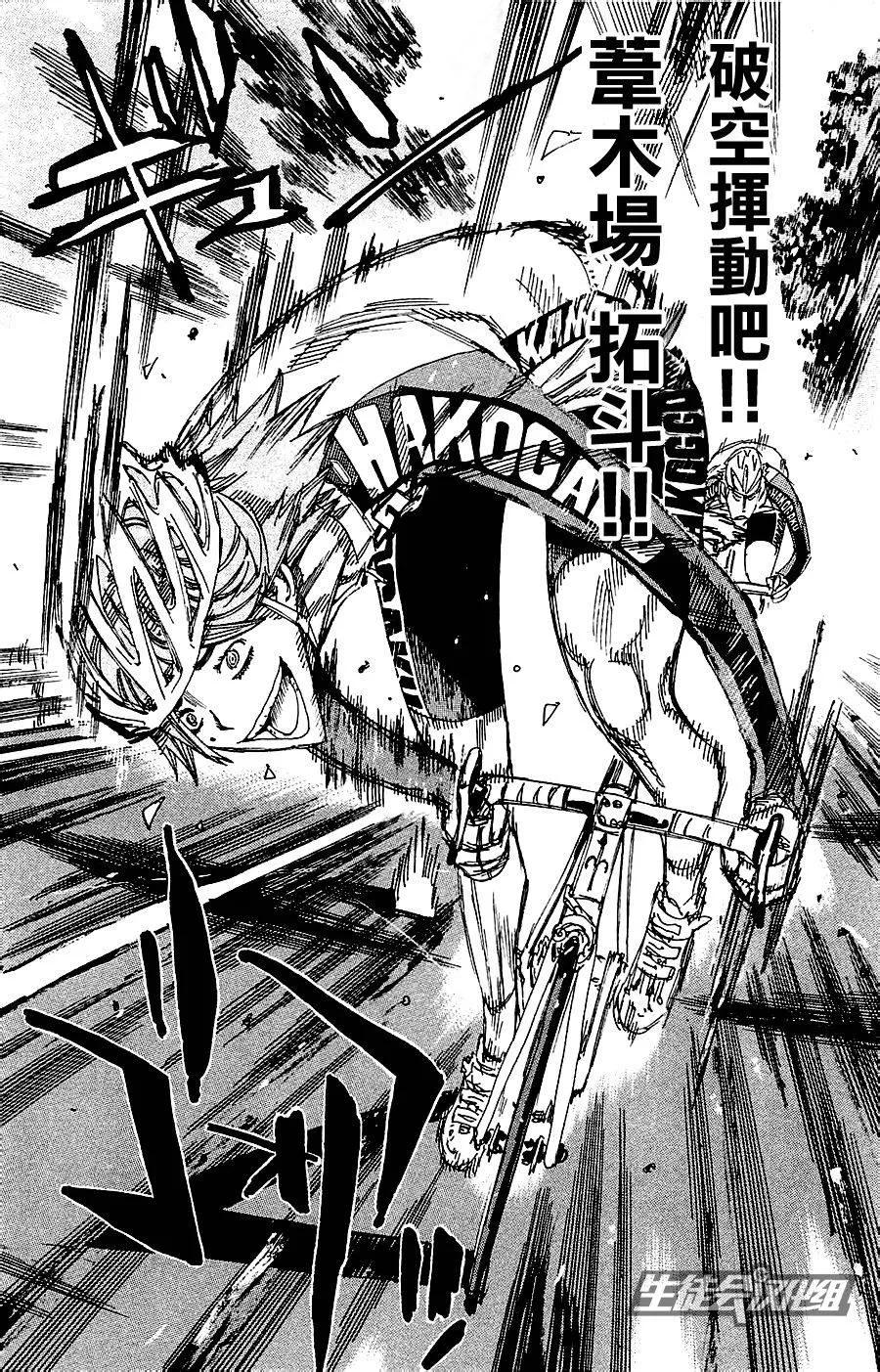 《飙速宅男【BILI】》261 箱根学园的终点线 第12页