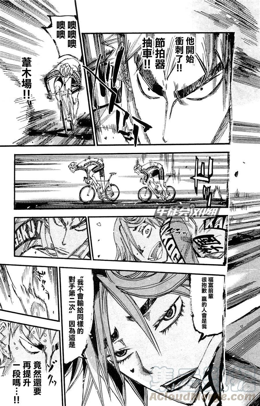 《飙速宅男【BILI】》261 箱根学园的终点线 第13页