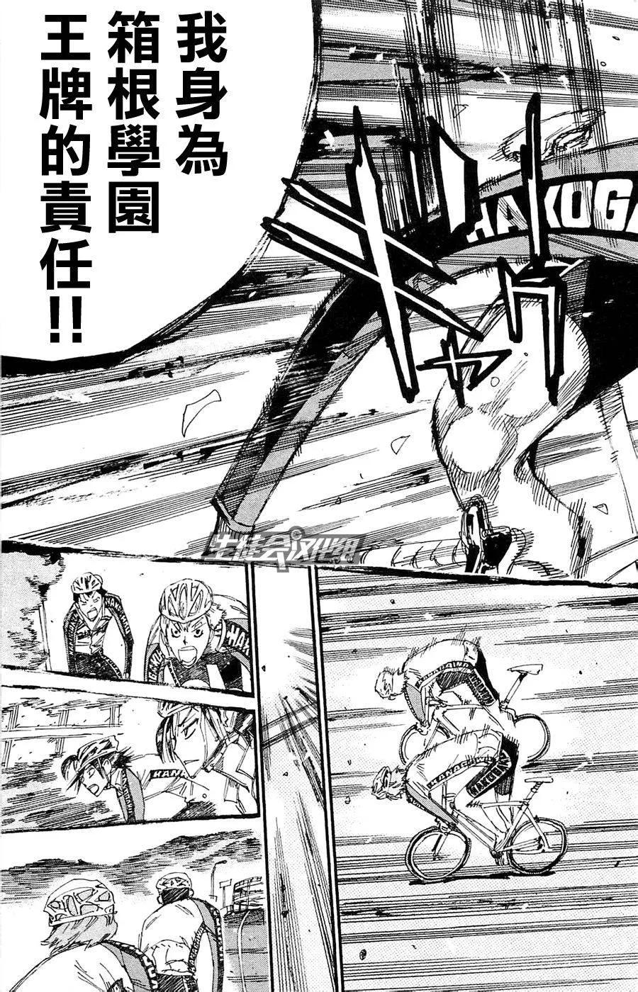 《飙速宅男【BILI】》261 箱根学园的终点线 第15页