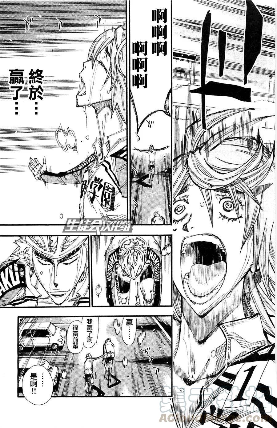 《飙速宅男【BILI】》261 箱根学园的终点线 第17页