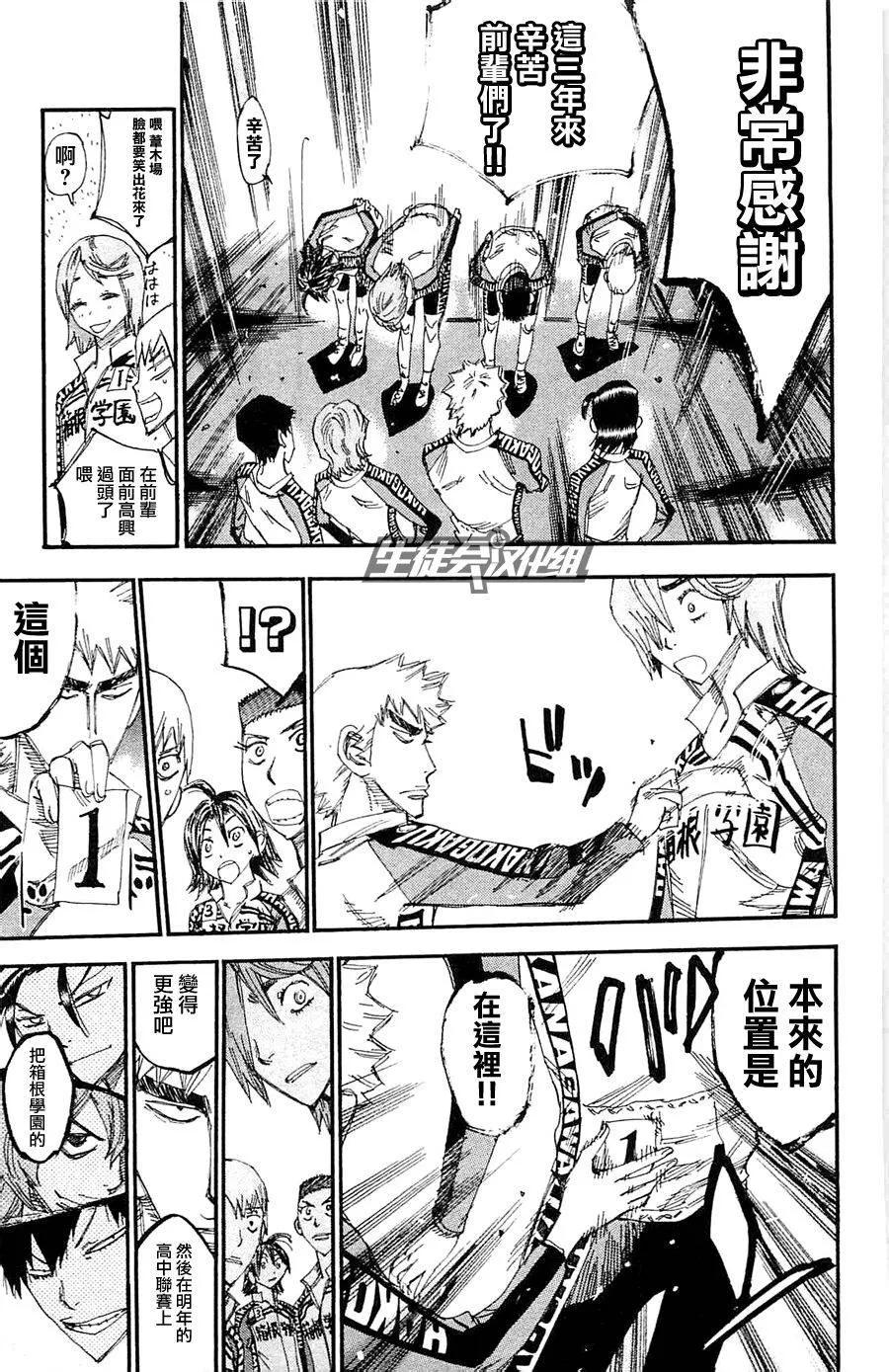 《飙速宅男【BILI】》261 箱根学园的终点线 第19页